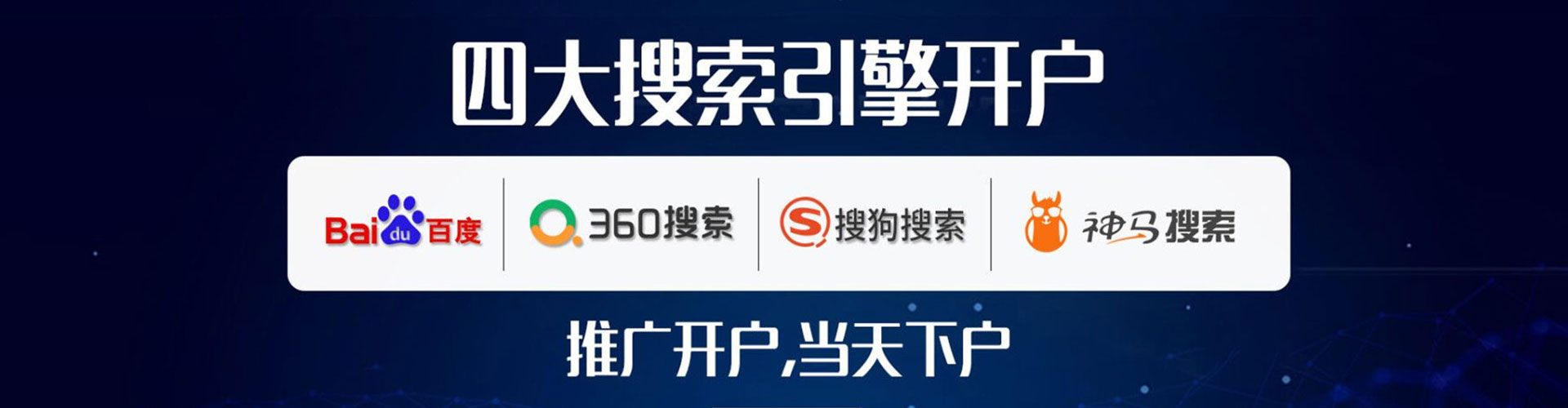 达川百度搜索推广